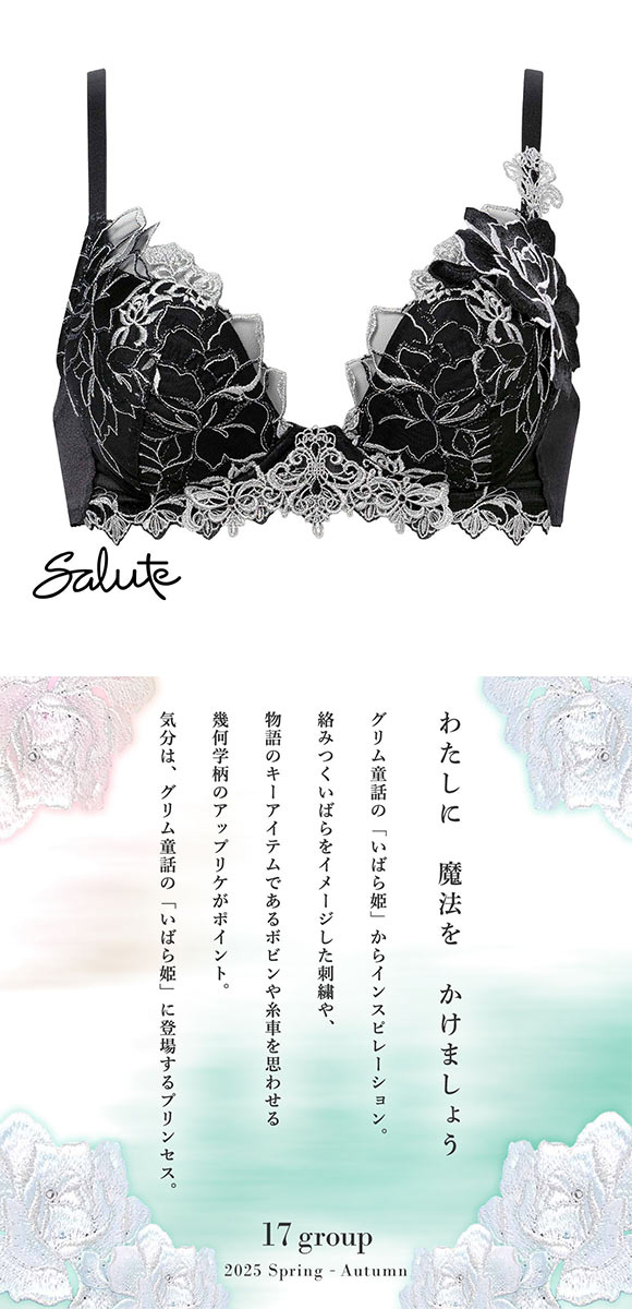 ワコール サルート 17グループ 17G VIVA LINE ブラジャー G ビバライン 谷間 Wacoal Salute BTJ417 25SSブルーム