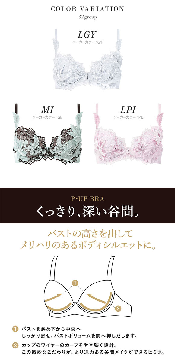 ワコール サルート 32グループ 32G P-UP ブラジャー C プッシュアップ Wacoal Salute BTJ432 26SS先行プレステージ