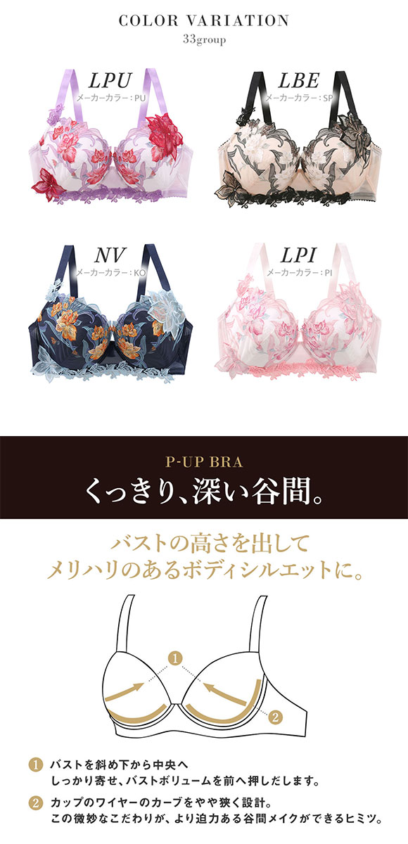 ワコール サルート 33グループ 33G P-UP ブラジャー G プッシュアップ 谷間 大きいサイズ Wacoal Salute BTJ433 26SSフェア