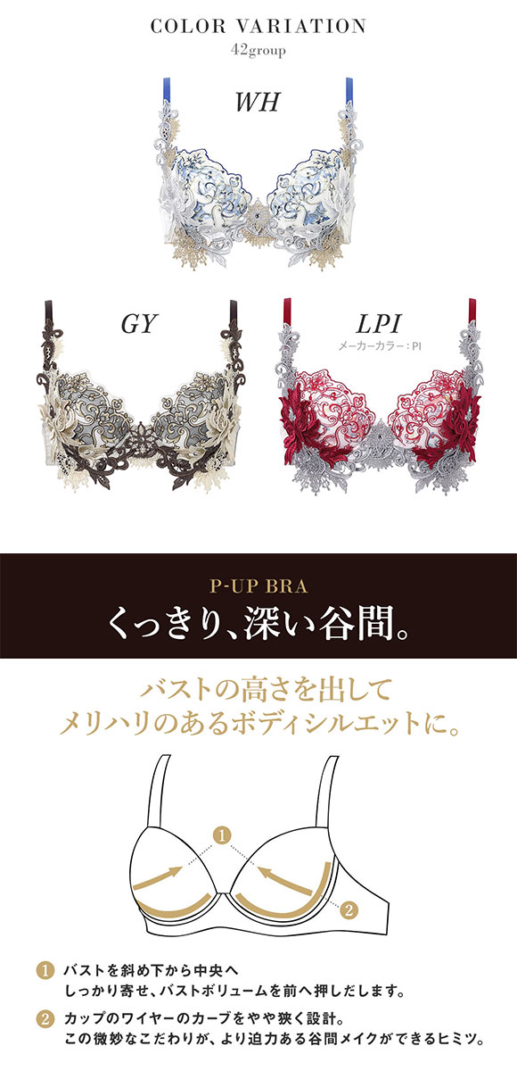 ワコール サルート 42グループ 42G P-UP ブラジャー C プッシュアップ 谷間 BTJ442 下着 Wacoal Salute 26AW先行プレステージ