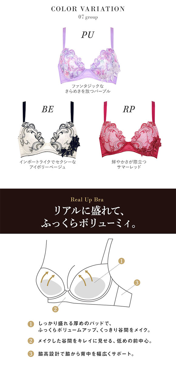 ワコール Wacoal サルート Salute 07G BTJ707 Real Up Bra ブラジャー DEF リアルアップブラ 谷間 脇高 単品 24SS ブルーム