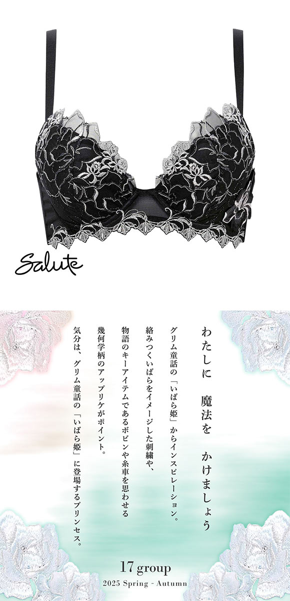 ワコール サルート 17グループ 17G リアルアップブラ ブラジャー G 谷間 脇高 Wacoal Salute BTJ717 Real Up Bra 25SSブルーム