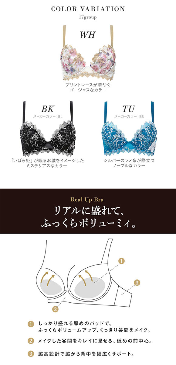 ワコール サルート 17グループ 17G リアルアップブラ ブラジャー G 谷間 脇高 Wacoal Salute BTJ717 Real Up Bra 25SSブルーム