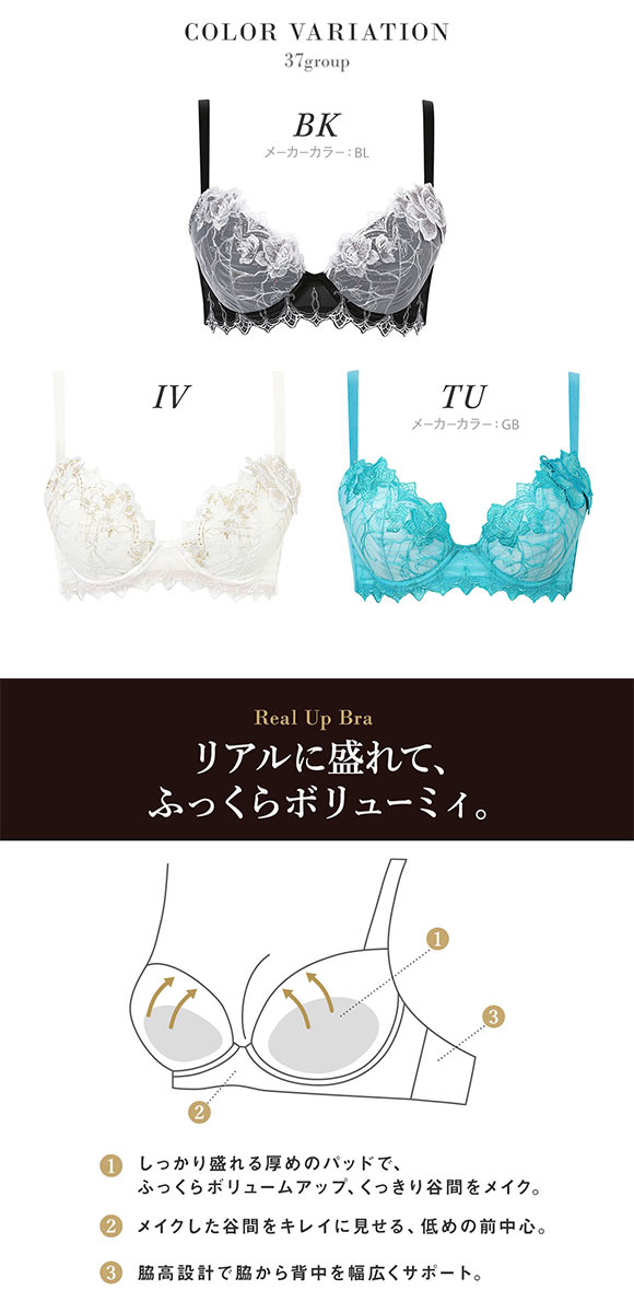 ワコール サルート 37グループ 37G リアルアップブラ ブラジャー DEF 谷間 脇高 Wacoal Salute BTJ737 Real Up Bra 26SSブルーム