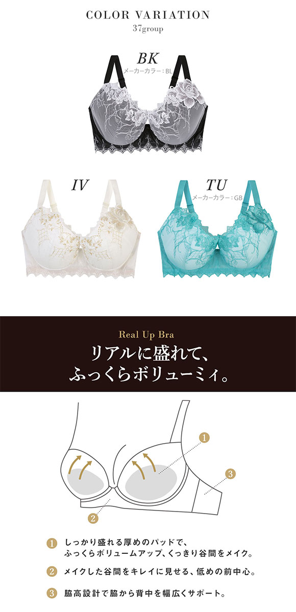 ワコール サルート 37グループ 37G リアルアップブラ ブラジャー G 谷間 脇高 Wacoal Salute BTJ737 Real Up Bra 26SSブルーム