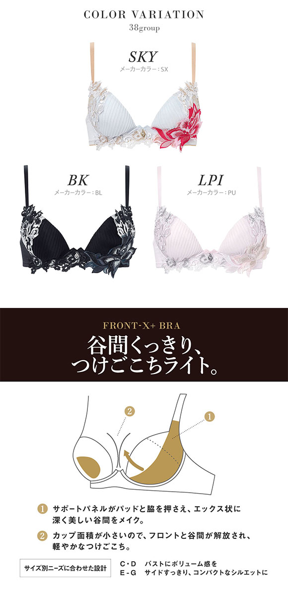 ワコール サルート 38グループ 38G フロントエックスプラス ブラジャー DEF 谷間 Wacoal Salute BTJ738 FRONT-X＋ 26SSブライト