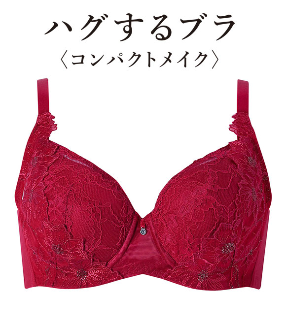 ワコール ハグするブラ コンパクトメイク BXB378 BXB478 フルカップ ブラジャー QDEF 大きいサイズ クイーンサイズ グラマー Wacoal