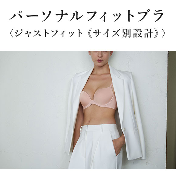 ワコール パーソナルフィットブラ 3/4カップ ブラジャー ジャストフィット サイズ別設計 DEF Wacoal