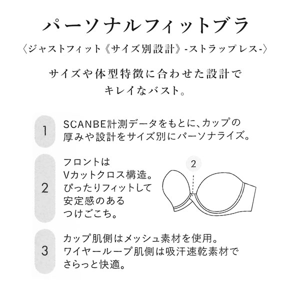 ワコール パーソナルフィットブラ 1/2カップ ブラジャー ジャストフィット サイズ別設計 ストラップレス DEF Wacoal