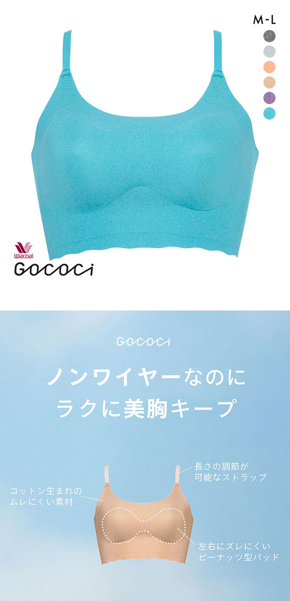 ワコール Wacoal ゴコチ GOCOCi CGG210 ラクに美胸キープ シームレス ノンワイヤーブラ ベンベルグ フラット ML 単品