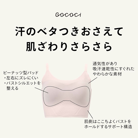 ワコール ゴコチ 涼感 ラージサイズ CGG273 シームレス ノンワイヤーブラ ストラップタイプ 5L Wacoal GOCOCi