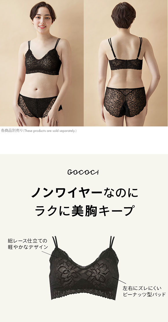 ワコール Wacoal ゴコチ GOCOCi レース CGG297 ラクに美胸キープ ブラジャー ハーフトップ ノンワイヤー ML 単品 ブラレット