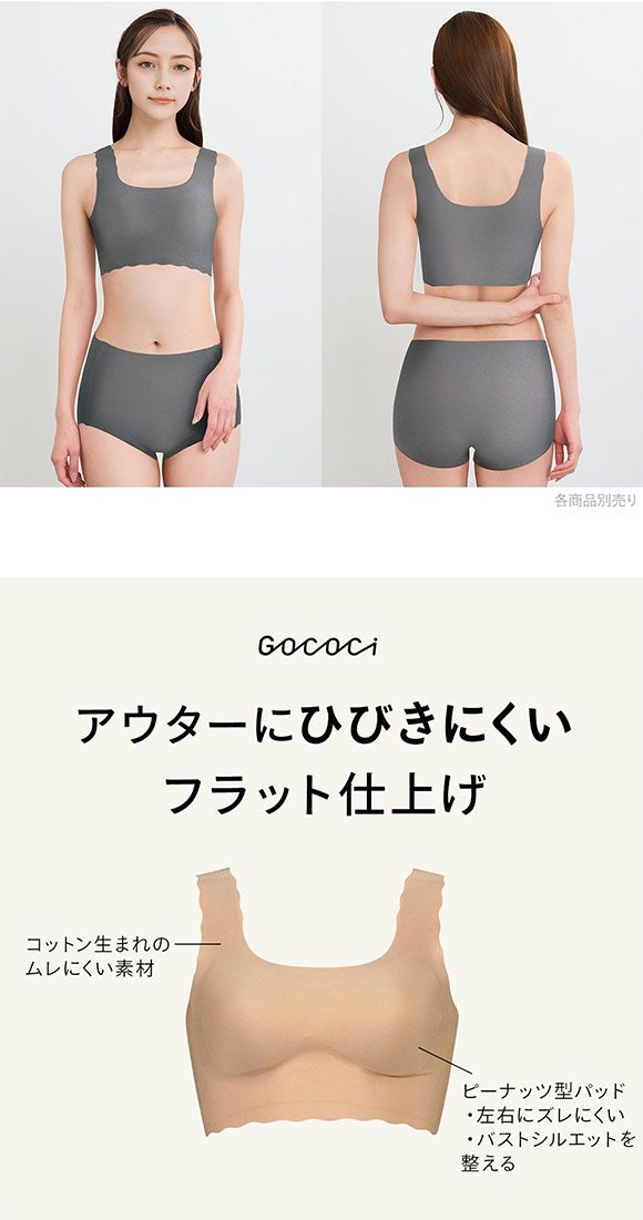 ワコール Wacoal ゴコチ GOCOCi CGG510 ラクに美胸キープ シームレス ノンワイヤーブラ ベンベルグ フラット ワイヤレスブラ SML