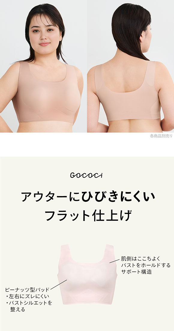 ワコール Wacoal ゴコチ GOCOCi CGG533 ラクに美胸キープ シームレス ノンワイヤー ブラジャー 5L フラット 無縫製 単品