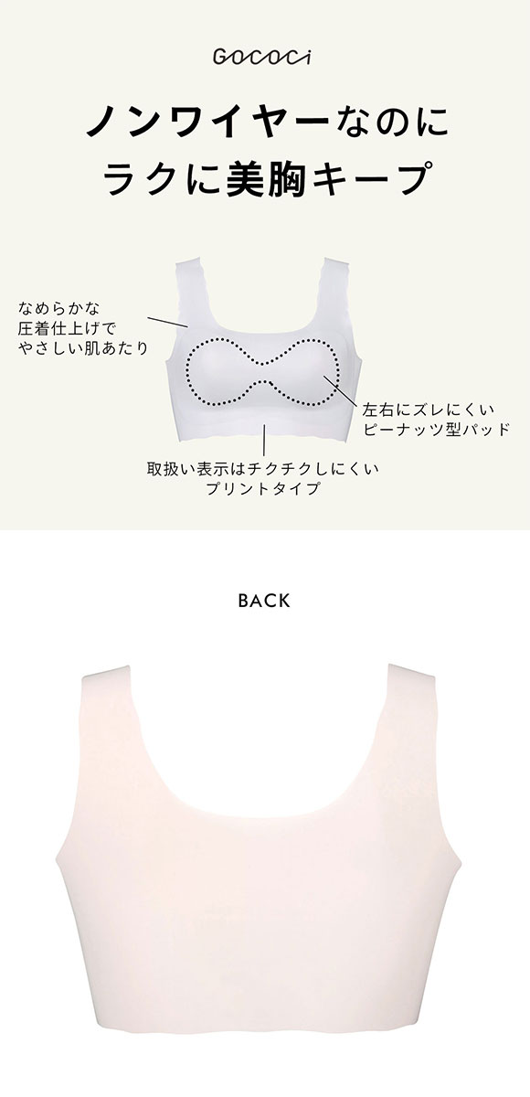 ワコール Wacoal ゴコチ GOCOCi CGG535 ラクに美胸キープ ブラジャー ノンワイヤー シームレス ナイロン フラット SML 単品