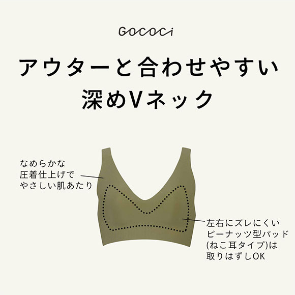 ワコール Wacoal ゴコチ GOCOCi CGG536 ラクに美胸キープ シームレス ノンワイヤーブラ Vネック LL フラット 無縫製 ワイヤレスブラ ブラジャー