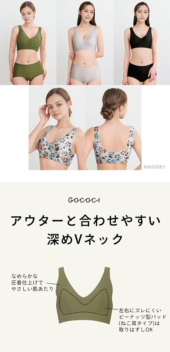 ワコール Wacoal ゴコチ GOCOCi CGG536 ラクに美胸キープ シームレス ノンワイヤーブラ Vネック ML フラット 無縫製 ワイヤレスブラ ブラジャー