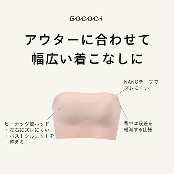 ワコール ゴコチ CGG583 ブラジャー ノンワイヤー ストラップレス SML シームレス 無縫製 Wacoal GOCOCi