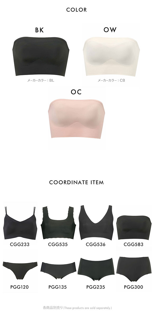 ワコール ゴコチ CGG583 ブラジャー ノンワイヤー ストラップレス SML シームレス 無縫製 Wacoal GOCOCi