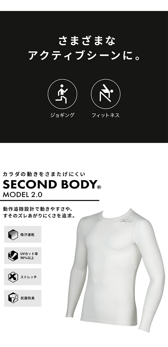ワコール Wacoal シーダブリューエックス CW-X MENS セカンドボディ 2.0 ラウンドネック 丸首 長袖 機能性トップス