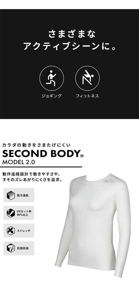 ワコール Wacoal シーダブリューエックス CW-X WOMENS セカンドボディ 2.0 ラウンドネック 丸首 長袖 機能性トップス