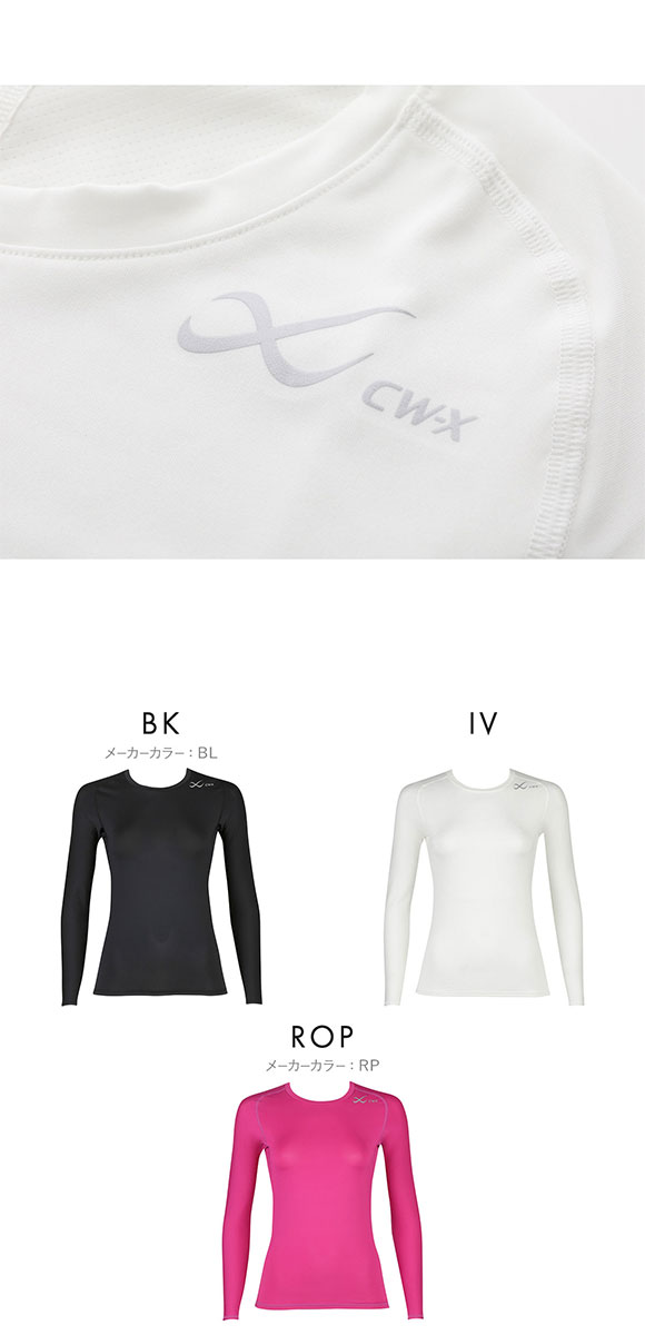 ワコール Wacoal シーダブリューエックス CW-X WOMENS セカンドボディ 2.0 ラウンドネック 丸首 長袖 機能性トップス