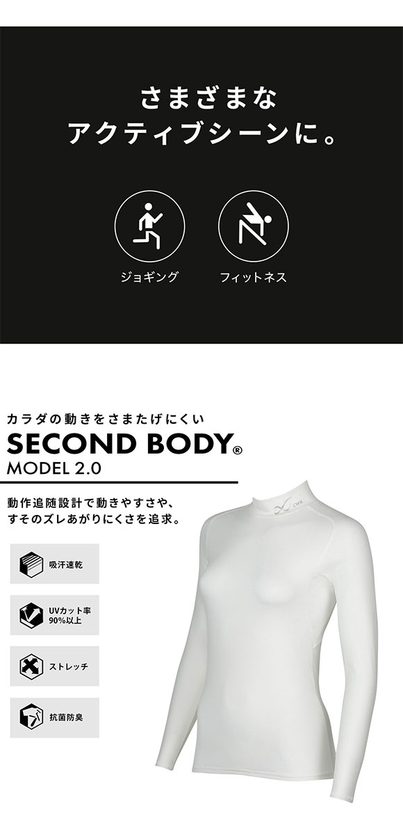 ワコール Wacoal シーダブリューエックス CW-X WOMENS セカンドボディ 2.0 ハイネック 長袖 機能性トップス