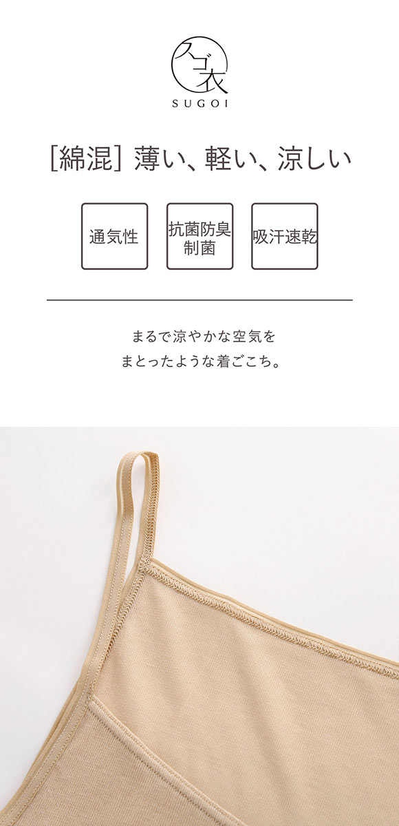 ワコール Wacoal スゴ衣 薄い、軽い、涼しい キャミソール インナー 薄手 吸汗速乾 LL
