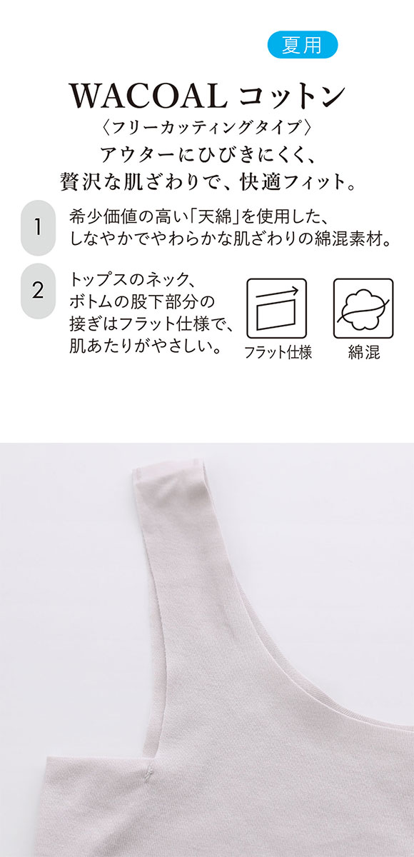 ワコール WACOALコットン フリーカッティングタイプ 天綿 ノースリーブ タンクトップ LL Wacoalインナー ニットトップ