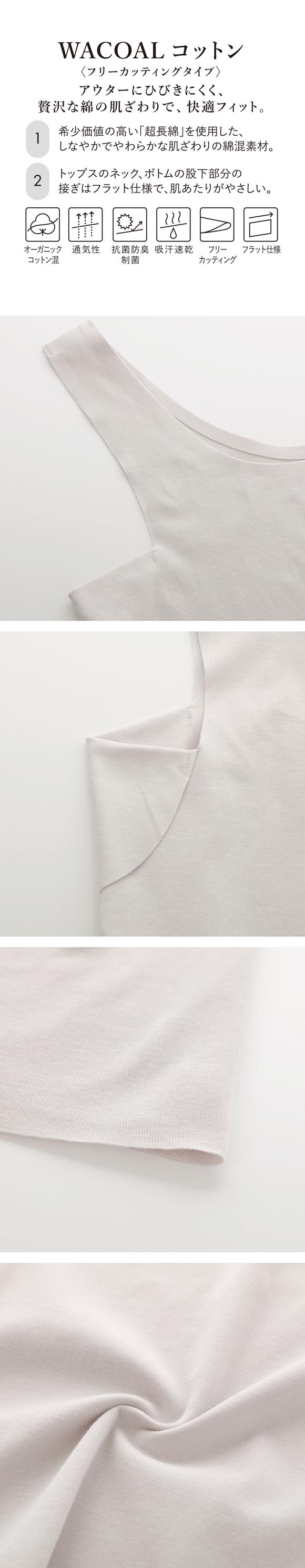 ワコール WACOALコットン フリーカッティングタイプ オーガニックコットン 超長綿 汗取りパッド付き タンクトップ LL Wacoal