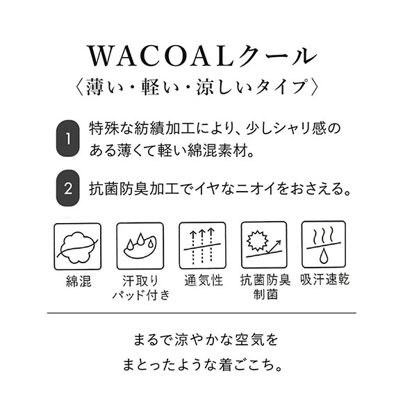 ワコール タンクトップ スゴ衣 快適プラス 薄い、軽い、涼しい リブ インナー 脇汗 薄手 吸汗速乾 ML レディース Wacoal