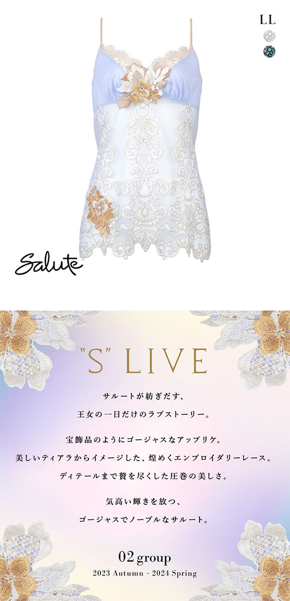 ワコール Wacoal サルート Salute 24SS先行 02G CTJ202 キャミソール LL ランジェリー スタンダードシルエット プレステージ