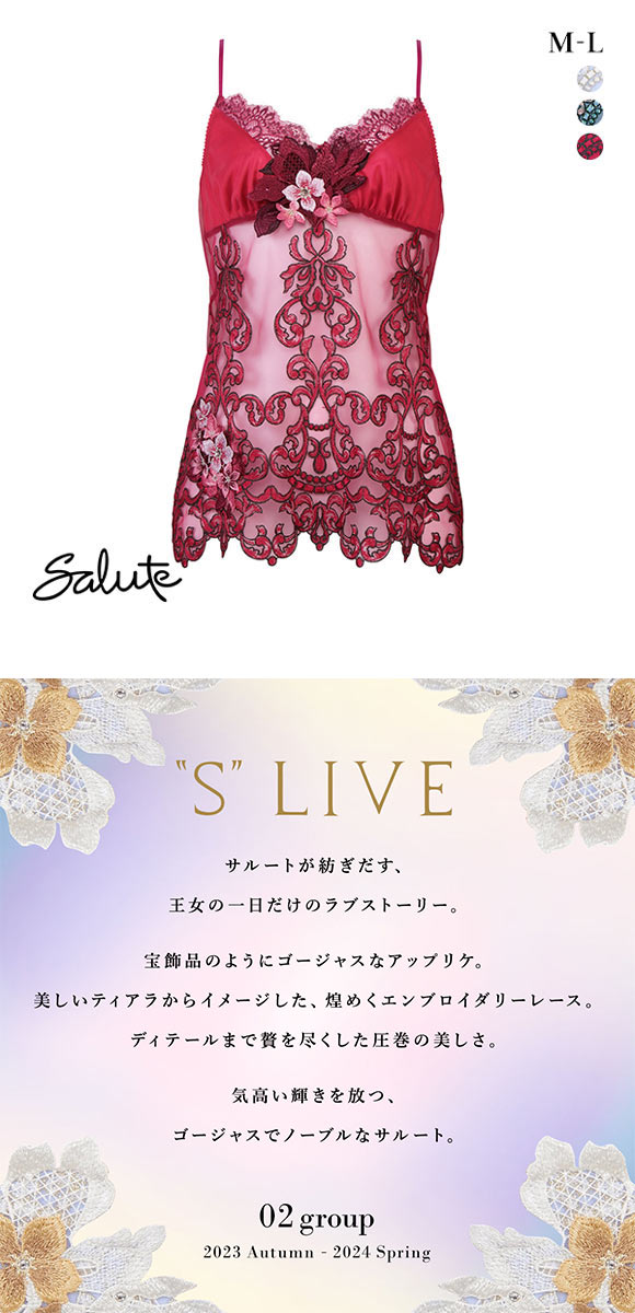 ワコール Wacoal サルート Salute 24SS先行 02G CTJ202 キャミソール ML ランジェリー スタンダードシルエット プレステージ