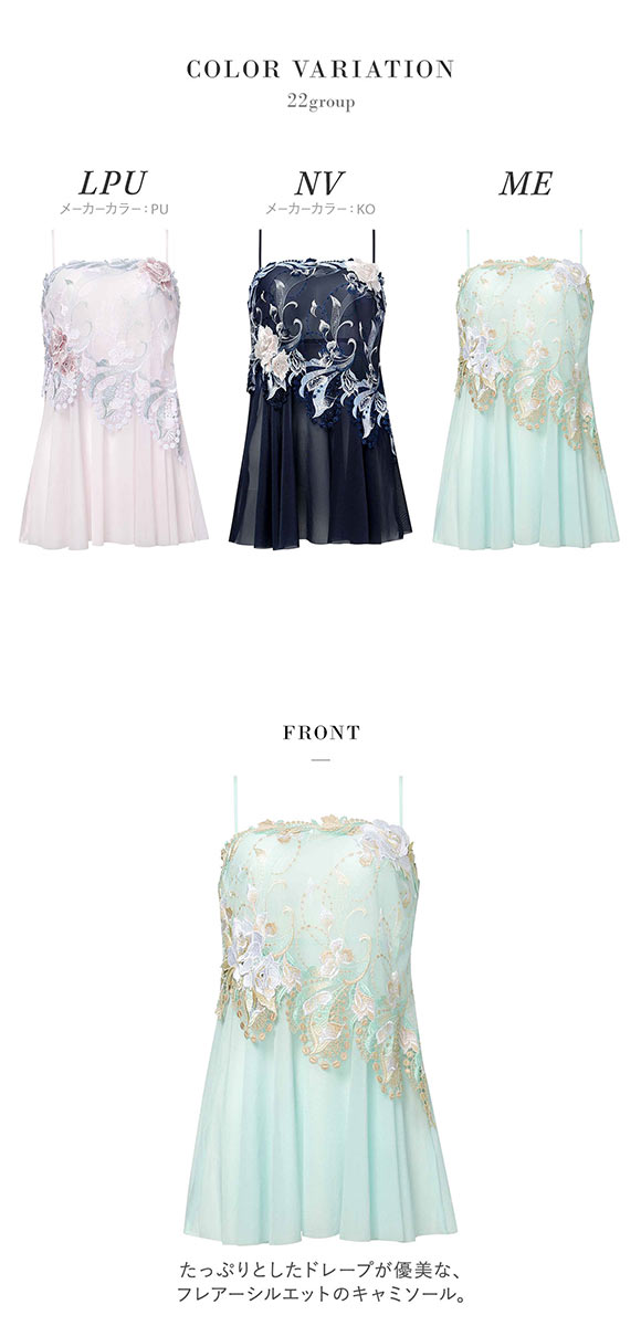 ワコール サルート 22グループ 22G キャミソール ML ランジェリー Wacoal Salute CTJ222 25AW先行プレステージ