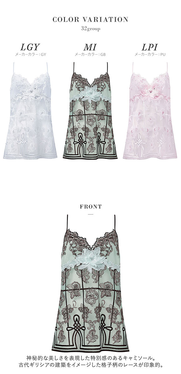 ワコール サルート 32グループ 32G キャミソール LL ランジェリー フロントオープン Wacoal Salute CTJ232 26SS先行プレステージ