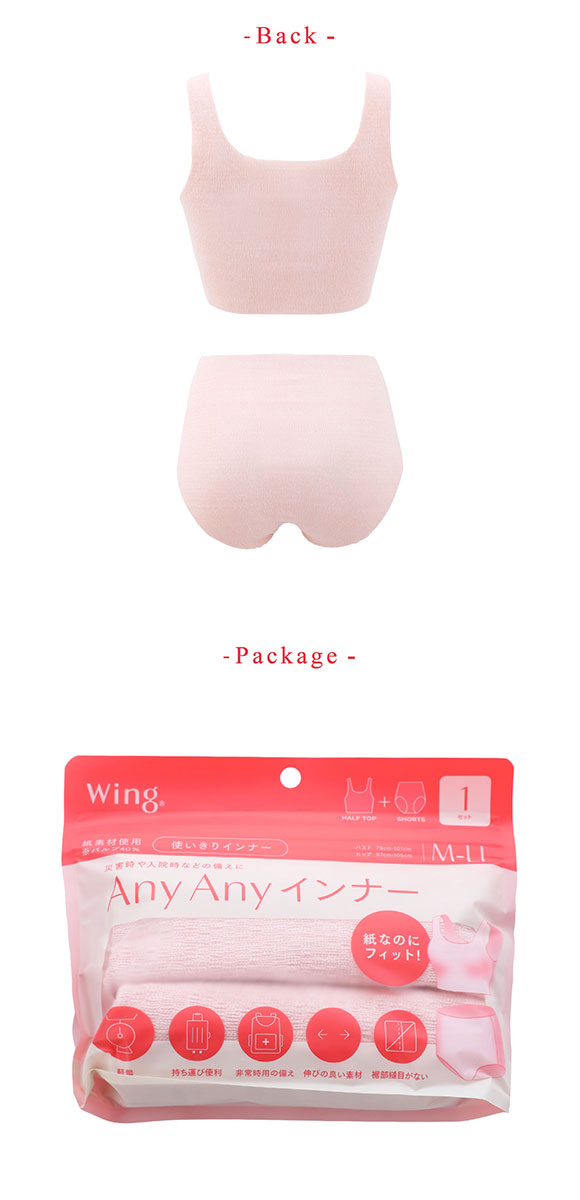 ワコール ウイング AnyAnyインナー ブラ＆ショーツセット 使いきりインナー 1セット ハーフトップ1枚+ショーツ1枚 Wacoal Wing