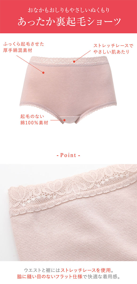 ワコール ウイング ショーツ あったか裏起毛 ふかめ ML Wacoal Wing