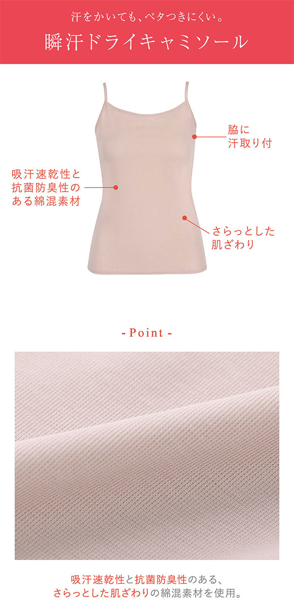 ワコール ウイング 汗をかいてもべたつきにくい キャミソール 瞬汗ドライ ML2L 脇汗 吸汗速乾 抗菌防臭 綿混 Wacoal Wing
