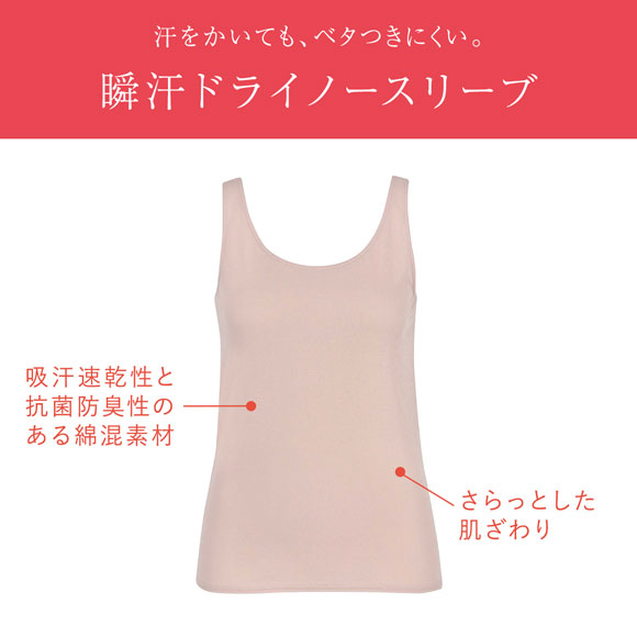 ワコール ウイング 瞬汗ドライ タンクトップ 汗をかいてもべたつきにくい ノースリーブ ML2L 吸汗速乾 抗菌防臭 綿混 Wacoal Wing