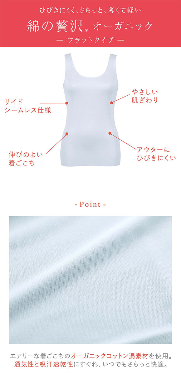 ワコール Wacoal ウイング Wing 綿の贅沢 オーガニック フラット ノースリーブ M L LL タンクトップ 吸汗速乾 抗菌防臭 ひびきにくい