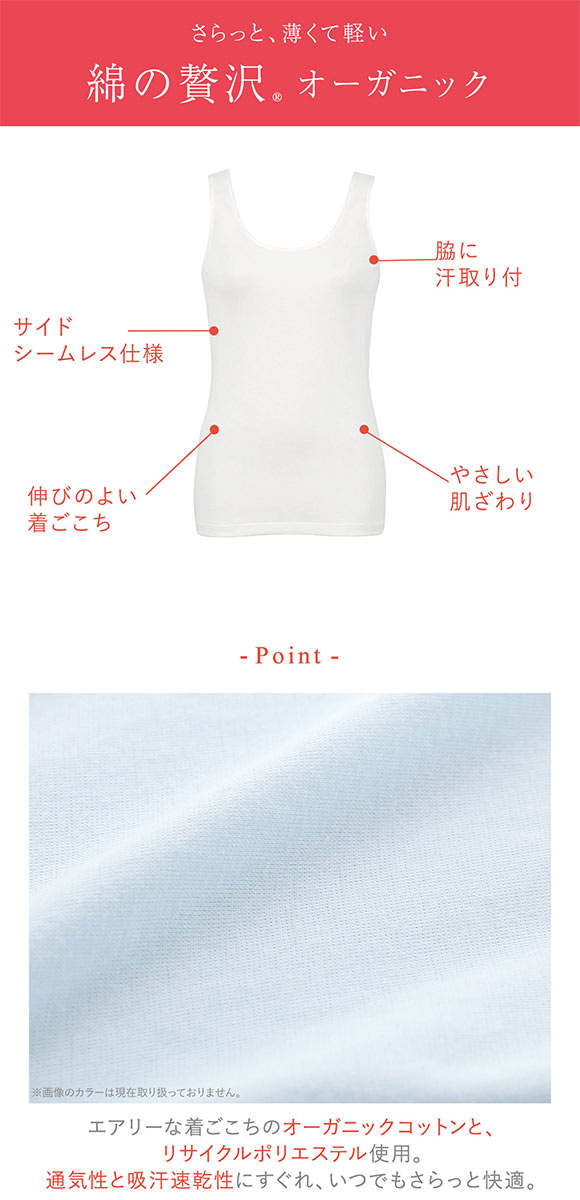 ワコール Wacoal ウイング Wing 綿の贅沢 オーガニック ノースリーブ タンクトップ S M L LL 3L 吸汗速乾 抗菌防臭