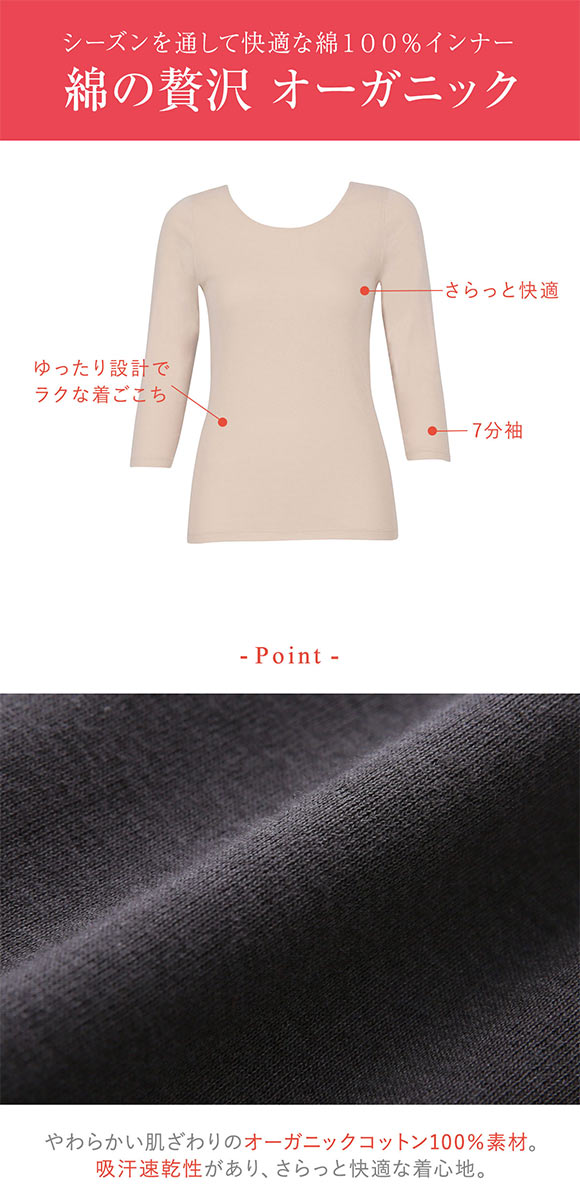 ワコール ウイング 綿の贅沢オーガニック 綿100％タイプ 7分袖 長袖 インナー オールシーズン 吸汗速乾 M L LL Wacoal Wing