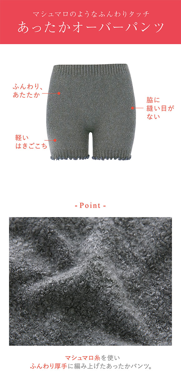 ワコール ウイング 1分丈 ボトムス 毛パン オーバーパンツ インナー ふわふわ マシュマロタッチ Wacoal Wing