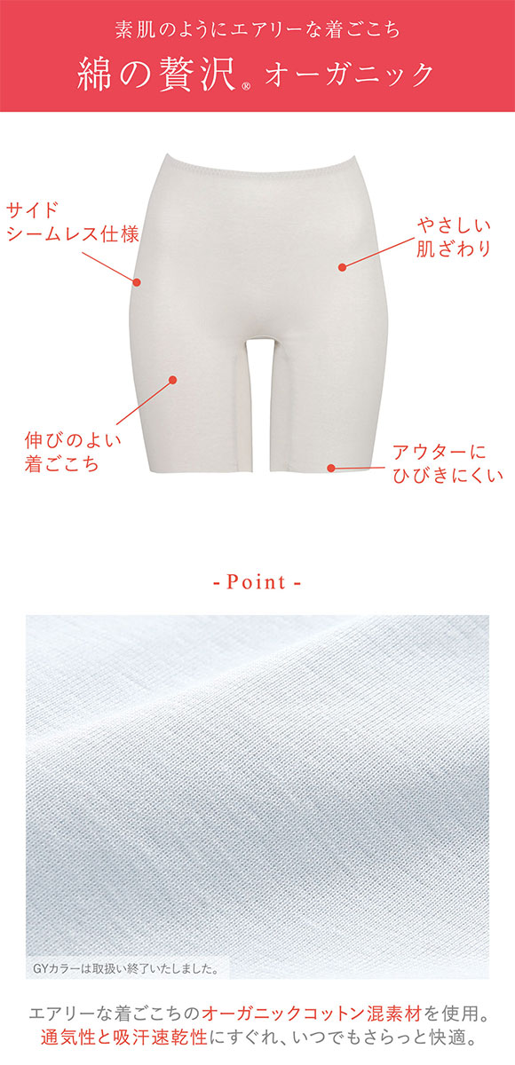 ワコール Wacoal ウイング Wing 綿の贅沢オーガニック フラット 3分丈ボトム M L LL 吸汗速乾 抗菌防臭 シームレス ひびきにくい