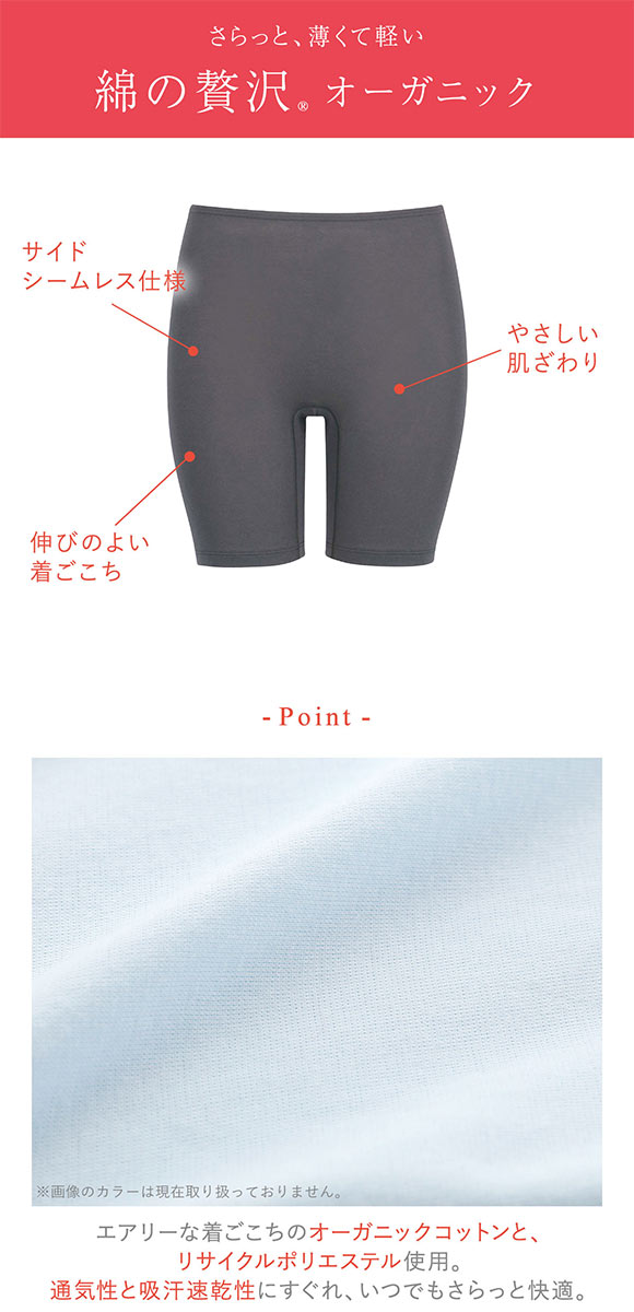 ワコール Wacoal ウイング Wing 綿の贅沢 オーガニック 3分丈 インナーボトムス M L LL 吸汗速乾 抗菌防臭