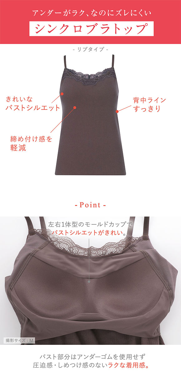 ワコール ウイング シンクロブラトップ リブタイプ レース カップ付きインナー 綿混 キャミソール Wacoal Wing