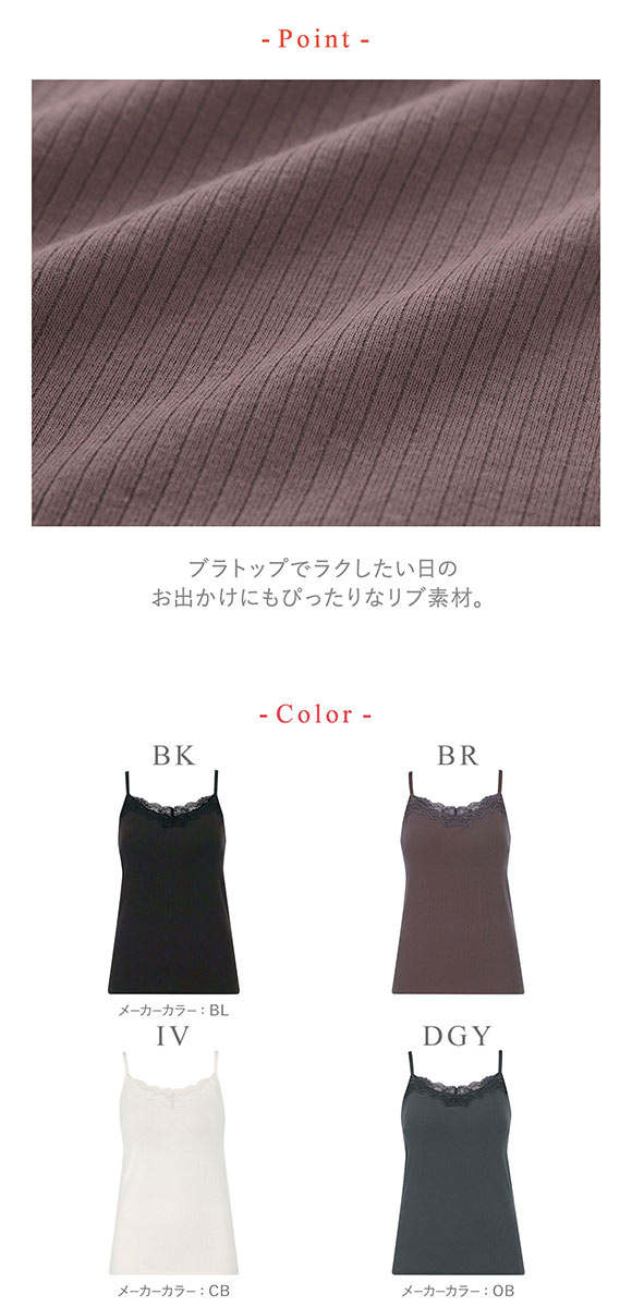 ワコール ウイング シンクロブラトップ リブタイプ レース カップ付きインナー 綿混 キャミソール Wacoal Wing