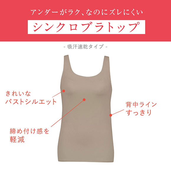 ワコール ウイング シンクロブラトップ タンクトップ カップ付き 吸汗速乾 ML2L レディース インナー 下着 Wacoal Wing