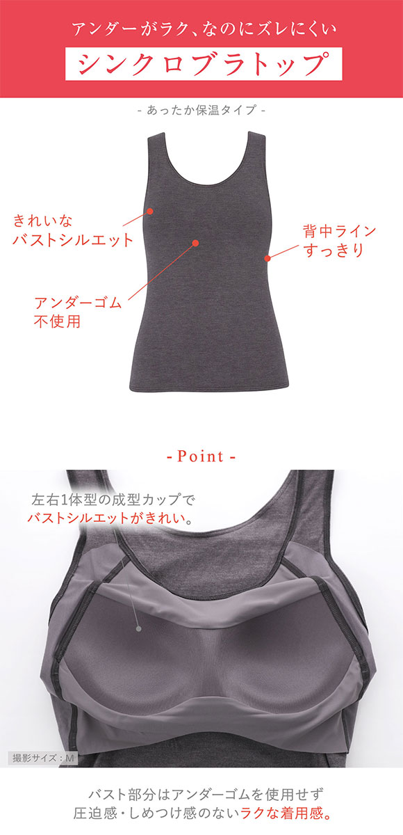 ワコール ウイング シンクロブラトップ 保温タイプ タンクトップ カップ付きインナー あったか M L LL Wacoal Wing 大きいサイズ