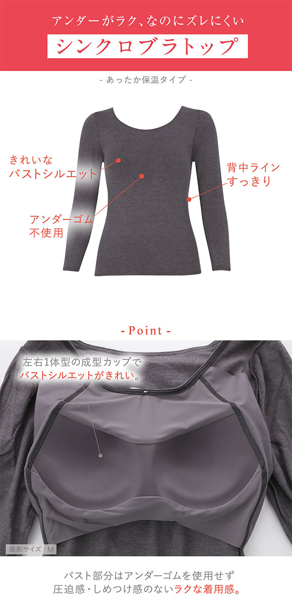 ワコール ウイング シンクロブラトップ 保温タイプ 8分袖 長袖 カップ付きインナー あったか Wacoal Wing